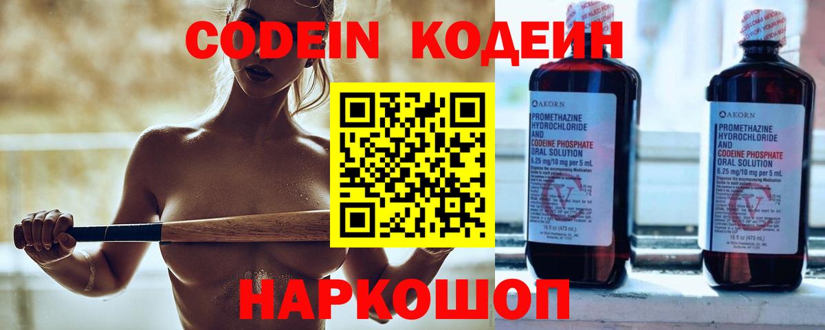 Кодеиновый сироп Lean напиток Lean (лин)  Вход с VPN  Лянтор 