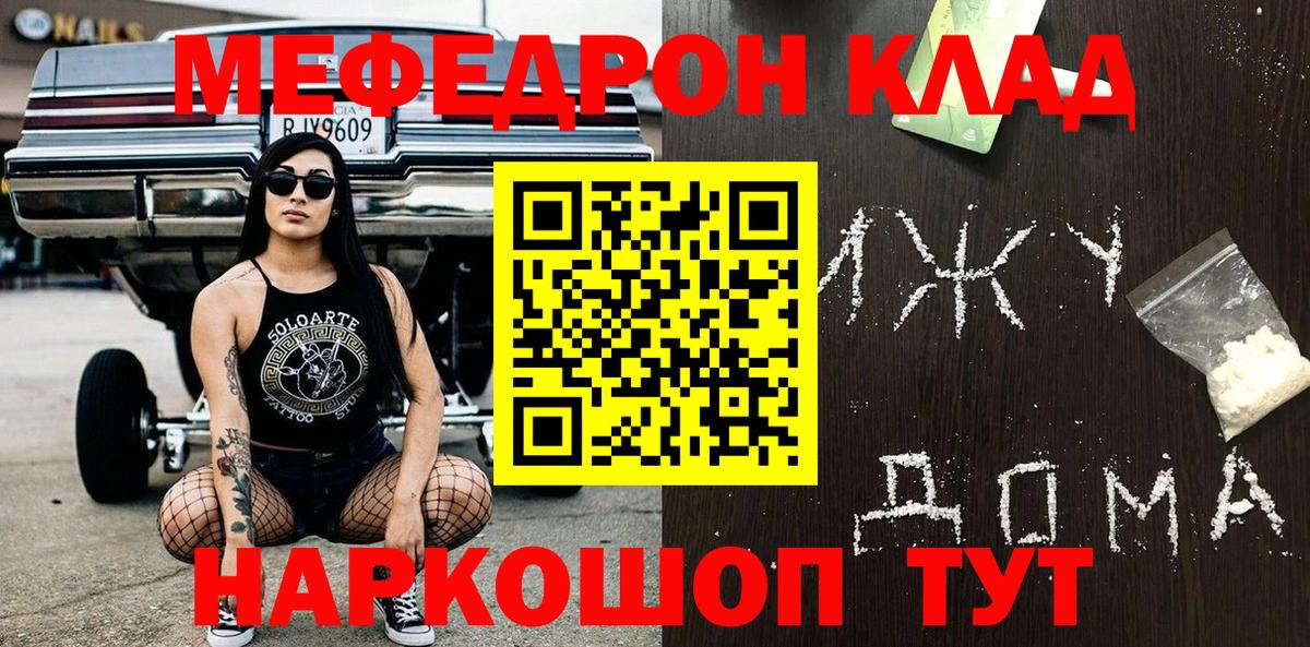 Меф мука Лянтор